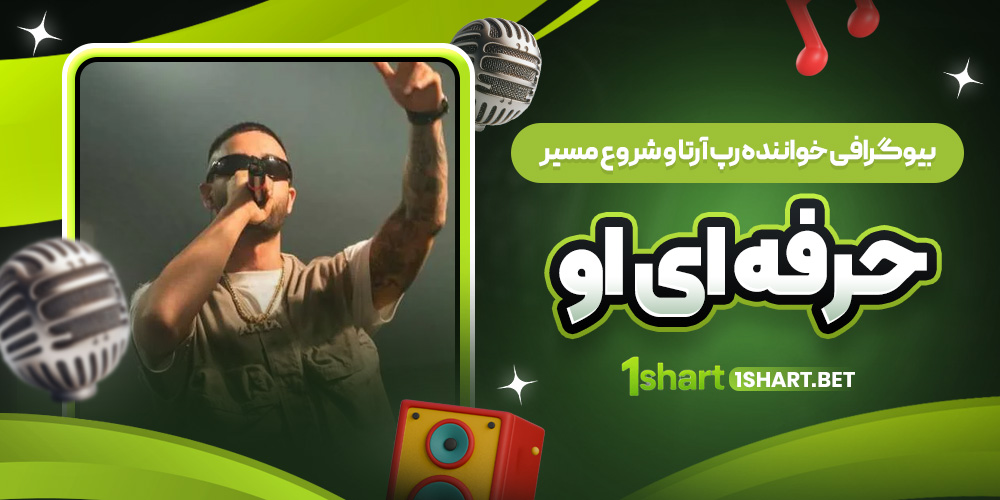 بیوگرافی آرتا