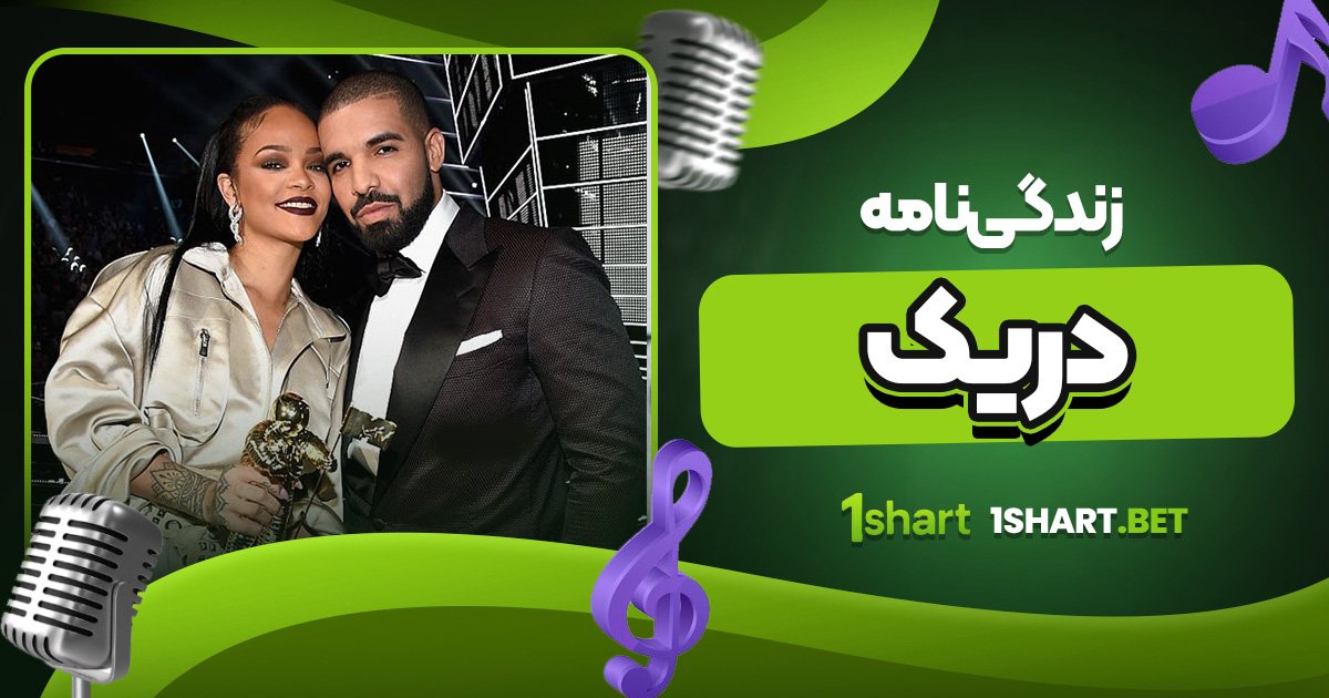 زندگی نامه دریک