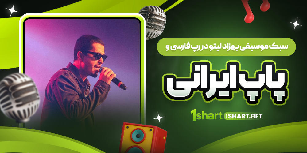 سبک موسیقی لیتو 