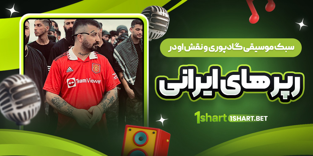 سبک گاد پوری و نقش او