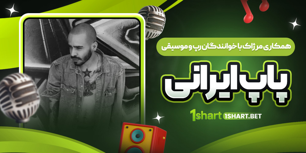 همکاری های مرژاک